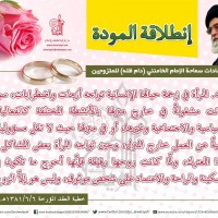 نصائح للمتزوجين حديثا (انطلاقة المودة)